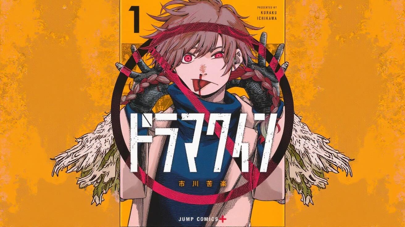 ドラマクイン１